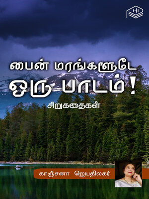 cover image of Pine Marangaloodey Oru Paadam!